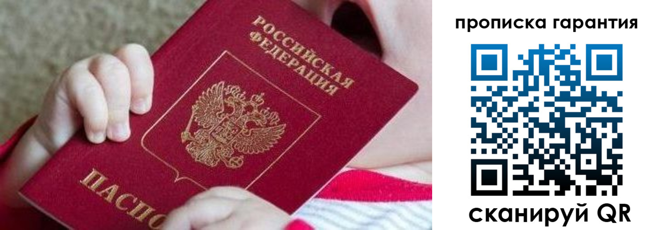прописка для работы в Таре