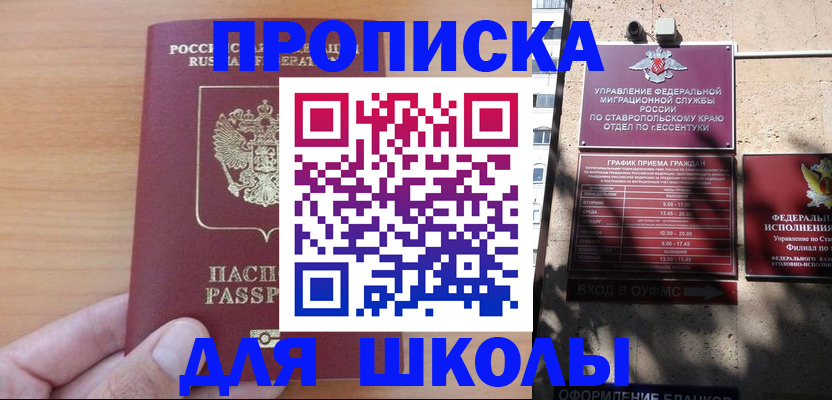 прописка ребенка в Таре