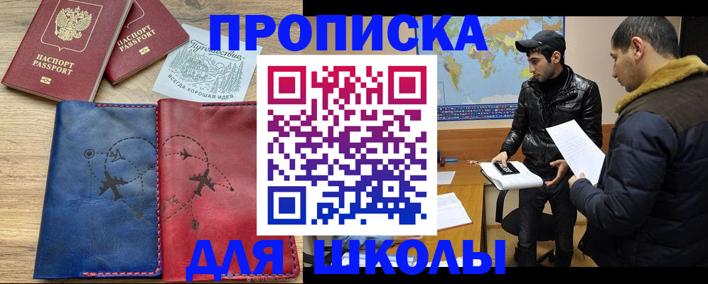 купить прописку в Таре